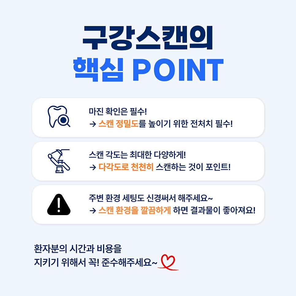 시간과 비용을 아끼기 위한 구강스캔 교육 관련 이미지 2