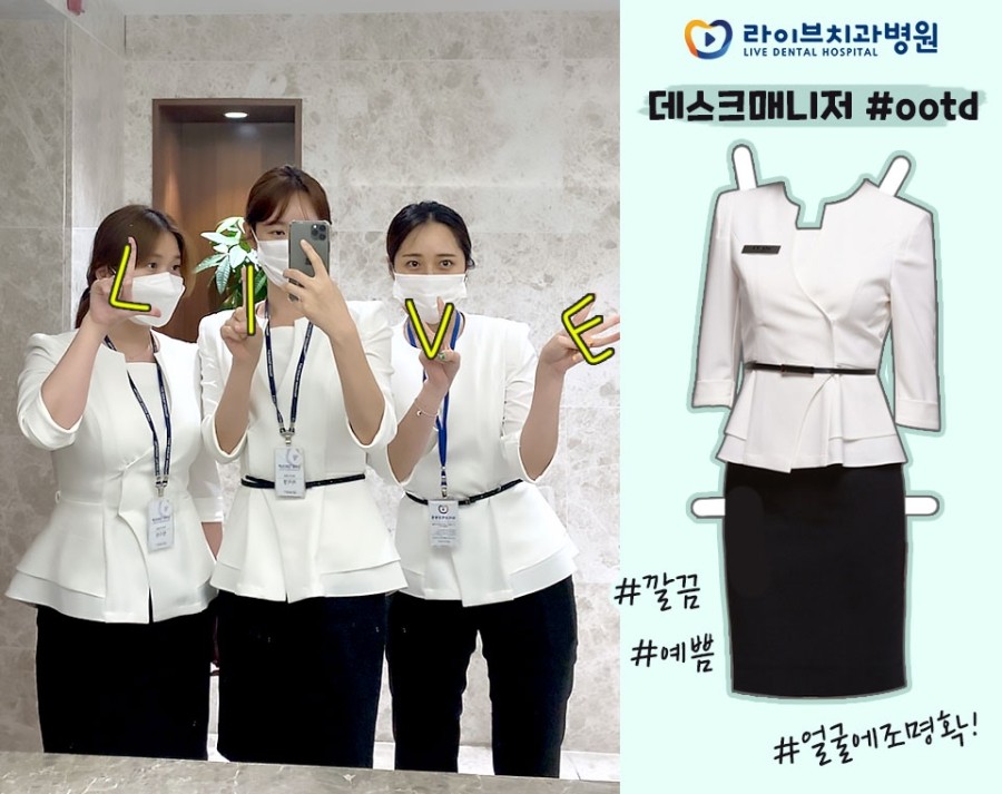 라이브치과병원의 NEW유니폼을 소개합니다~! (멋이란 게 폭발했다!!!) 관련 이미지 2