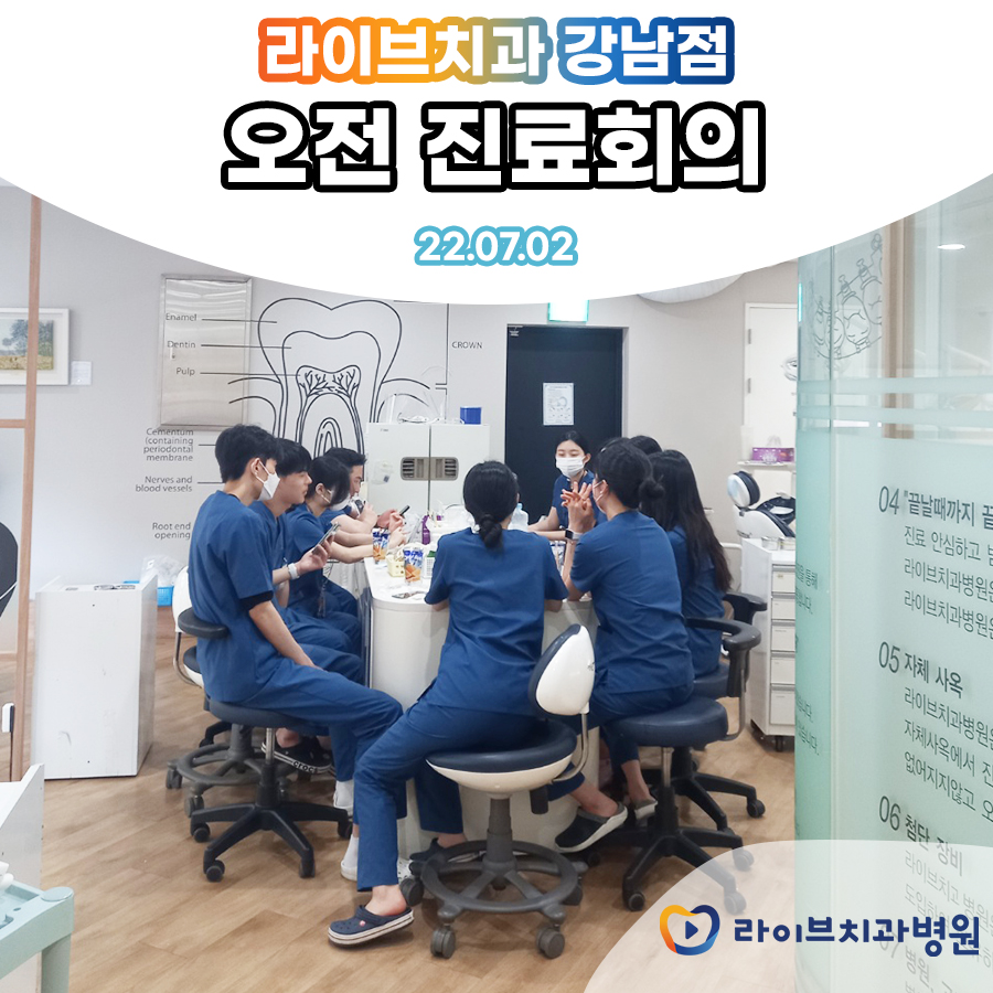 [7월]강남점 오전 진료회의 관련 이미지 1