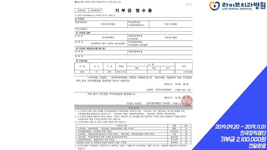 한국장학재단 기부금 전달 완료 - 라이브 선한기부 시즌4 관련 이미지 3