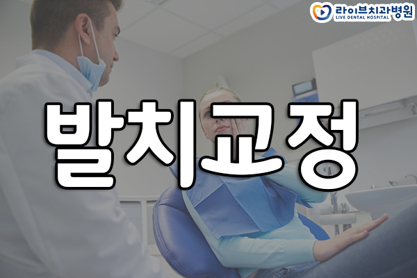 발치교정 꼭 해야 되는걸까요? 관련 이미지 1