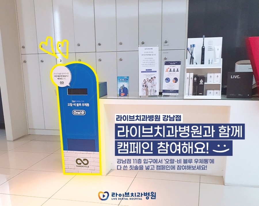 라이브치과병원에서 관련 이미지 3