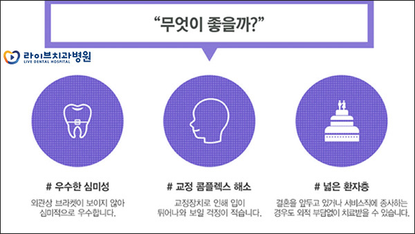 설측교정 티나지 않게 교정하려면 관련 이미지 3