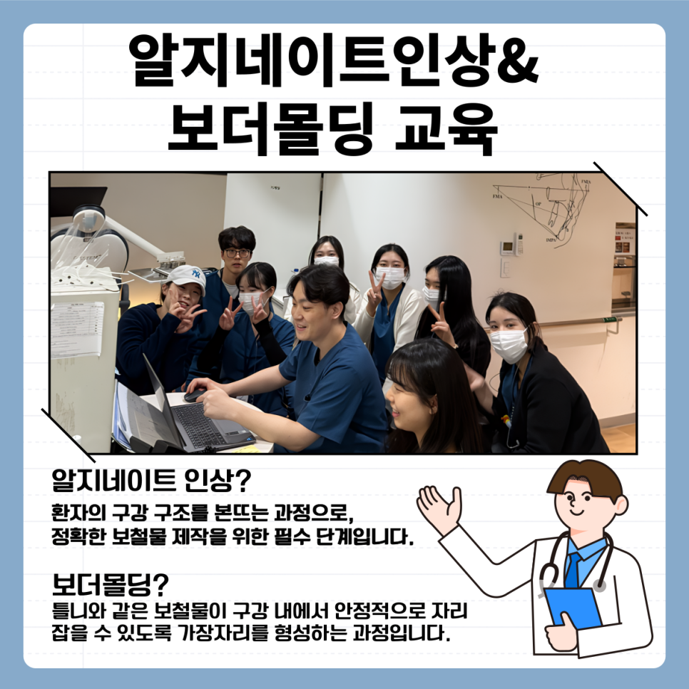 알지네이트인상&보더몰딩 교육 관련 이미지 1