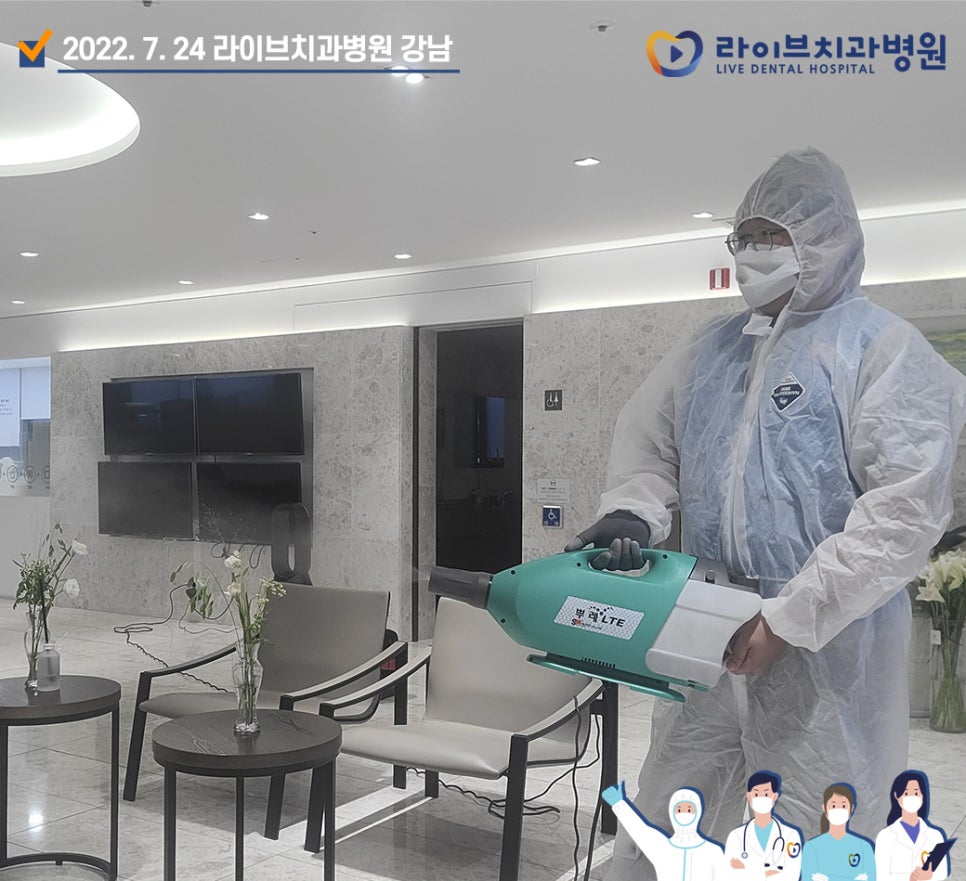 [2022년 정기방역] 라이브치과병원 강남&인천 7월 방역 완료 관련 이미지 2