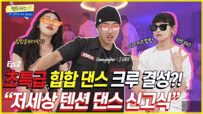 섭외부터 쉽지않다..! 초특급 힙합 댄스 크루 결성가능?! (ft. 저세상 댄스파티) | 댄스 홍보영상 제작 프로젝트 EP.2 관련 이미지 1