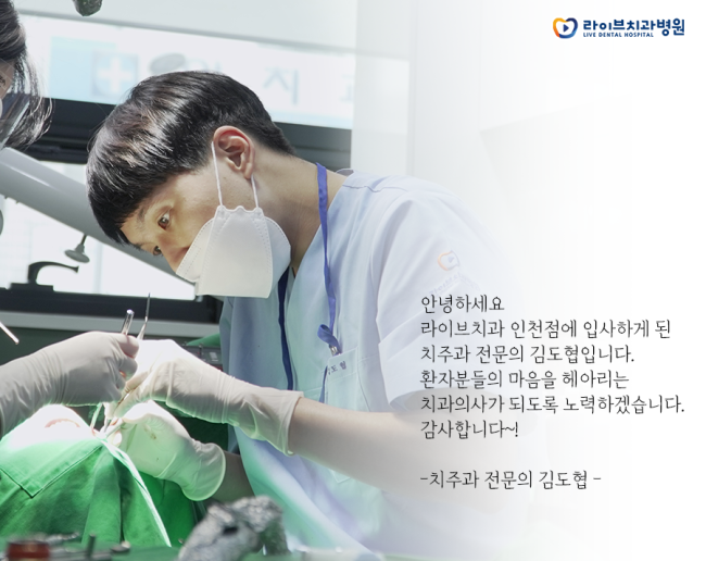 라이브치과 강남/인천에 새로 입사하신 원장님 두 분을 소개합니다🙌💛 관련 이미지 6