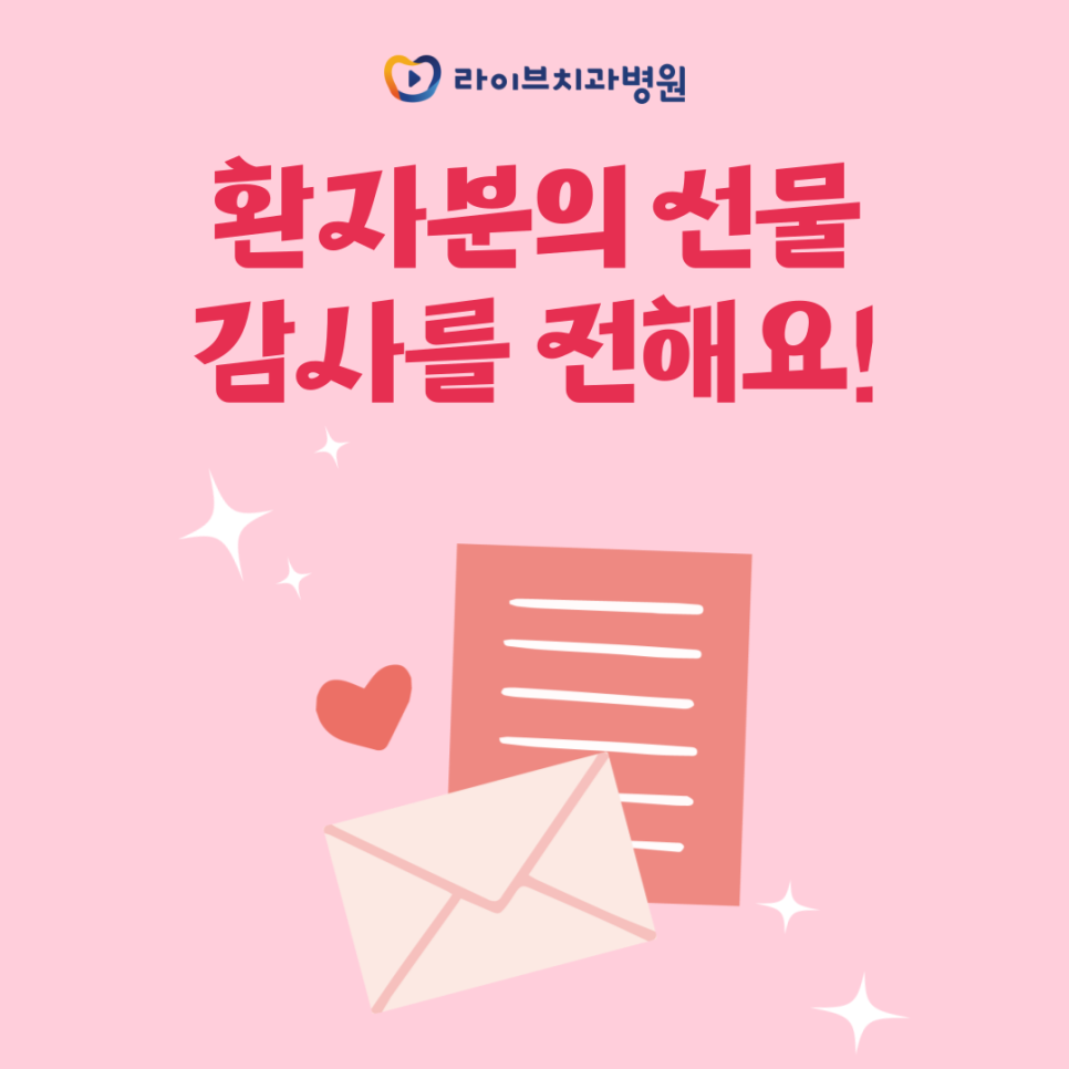 환자분의 선물! 감사를 전해요~ 관련 이미지 1