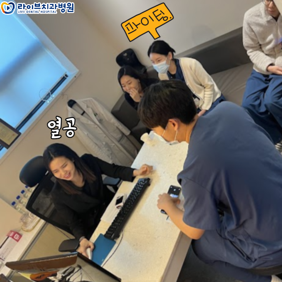 라이브치과병원 강남/인천 열공 현장 밀착취재! 관련 이미지 2
