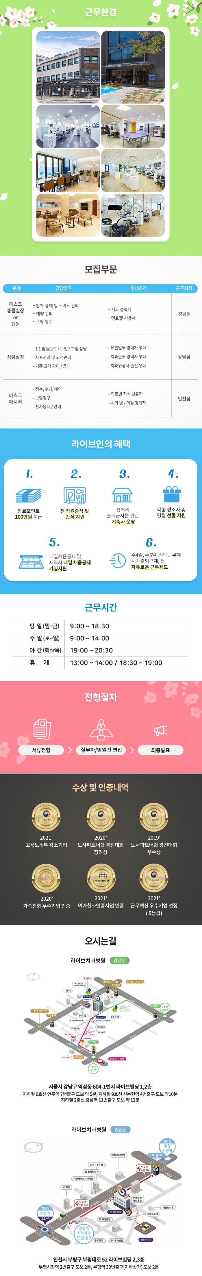 [언주역/역삼역] 라이브치과병원 데스크 / 상담실장 경력직 채용 관련 이미지 2