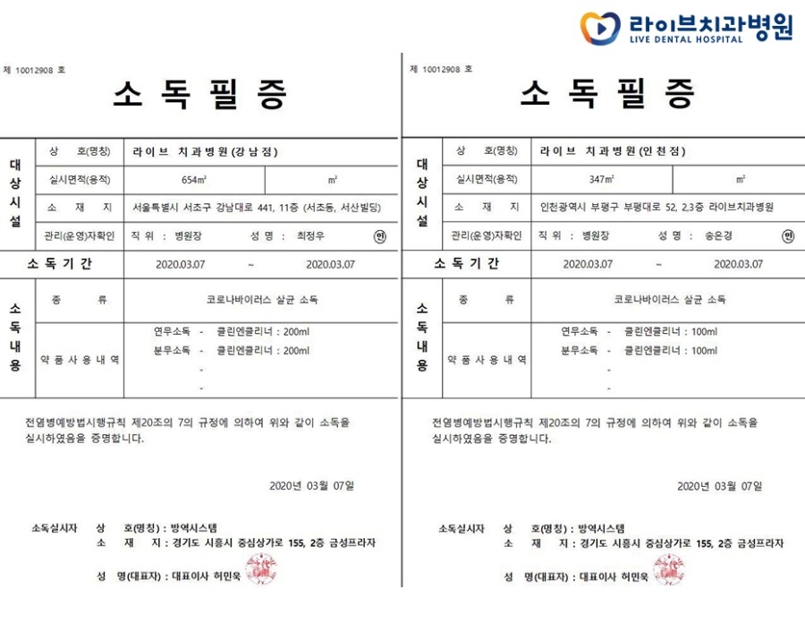 [3월 정기방역]라이브치과병원 월 정기방역 시행! 관련 이미지 11