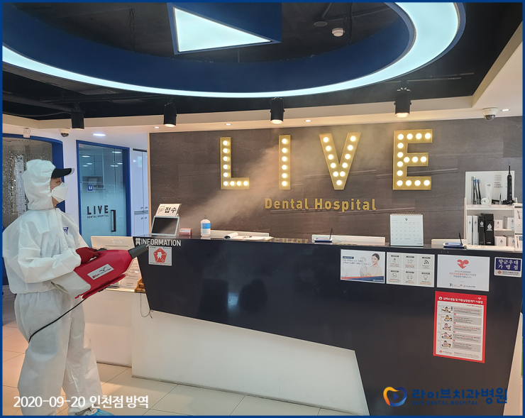 2020년도 라이브치과병원 정기방역 - 9월 방역 관련 이미지 8
