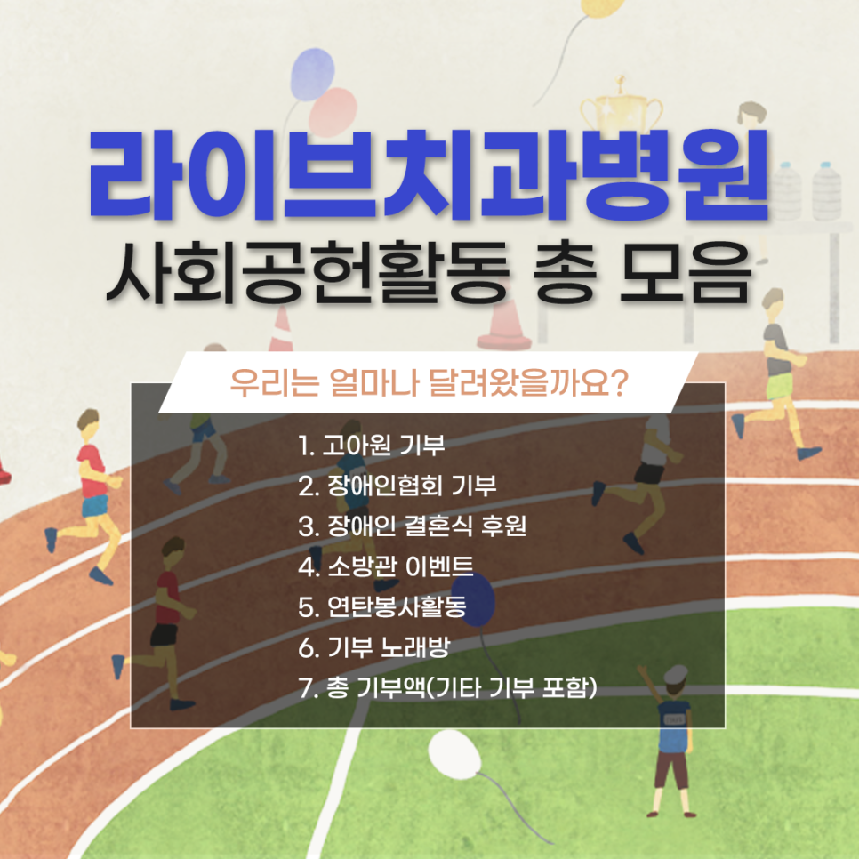 라이브사회공헌 마라톤!ㅣ아직도 달리고 있다구&clubs; 관련 이미지 1