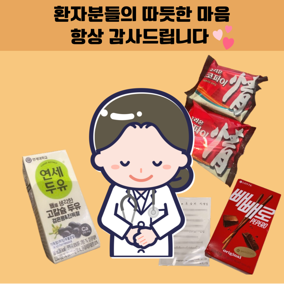 환자분들의 따뜻한 선물.. 감사합니다! 관련 이미지 1