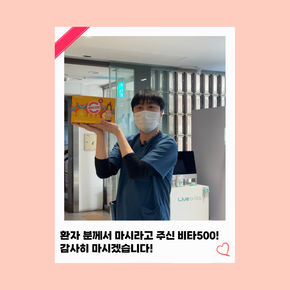 환자분이 건네주신 피로회복제! 관련 이미지 1