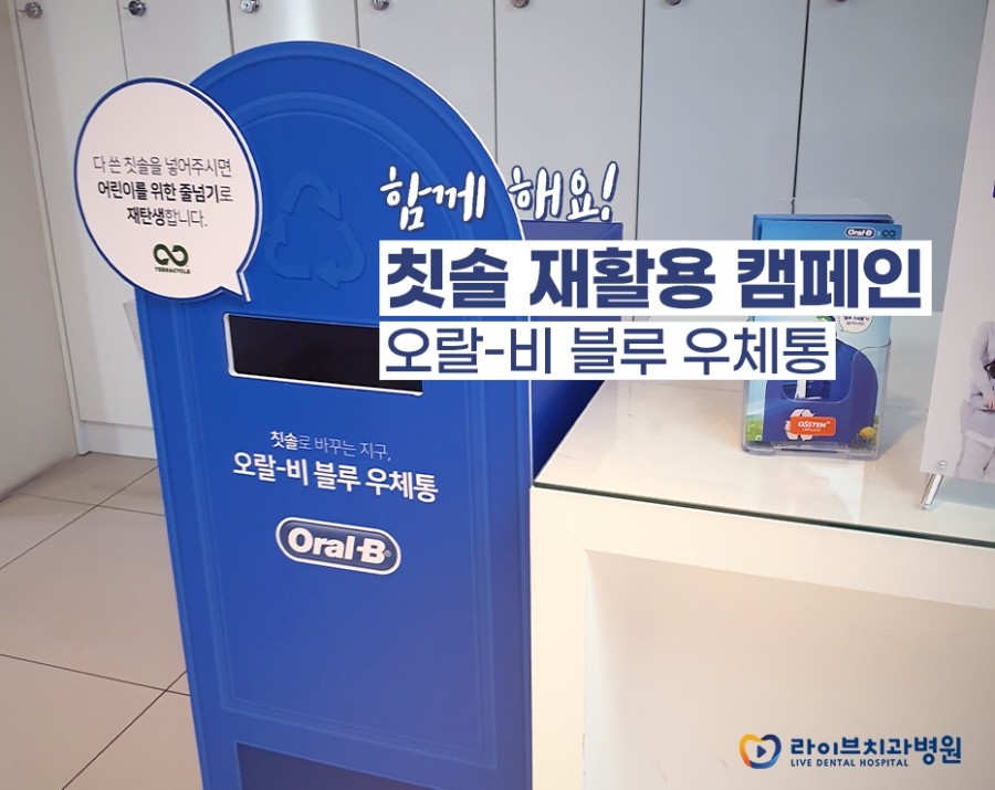 라이브치과병원에서 관련 이미지 1