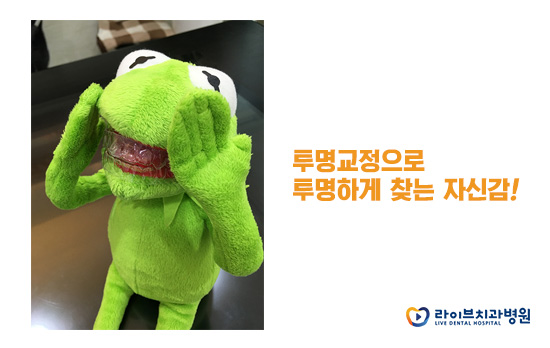 투명교정, 합리적으로 예쁘게! 관련 이미지 3