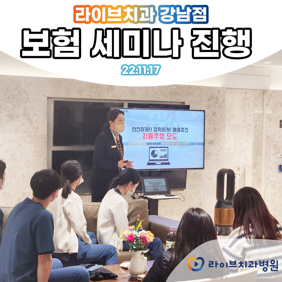 [11월]강남점 보험청구 세미나 관련 이미지 2
