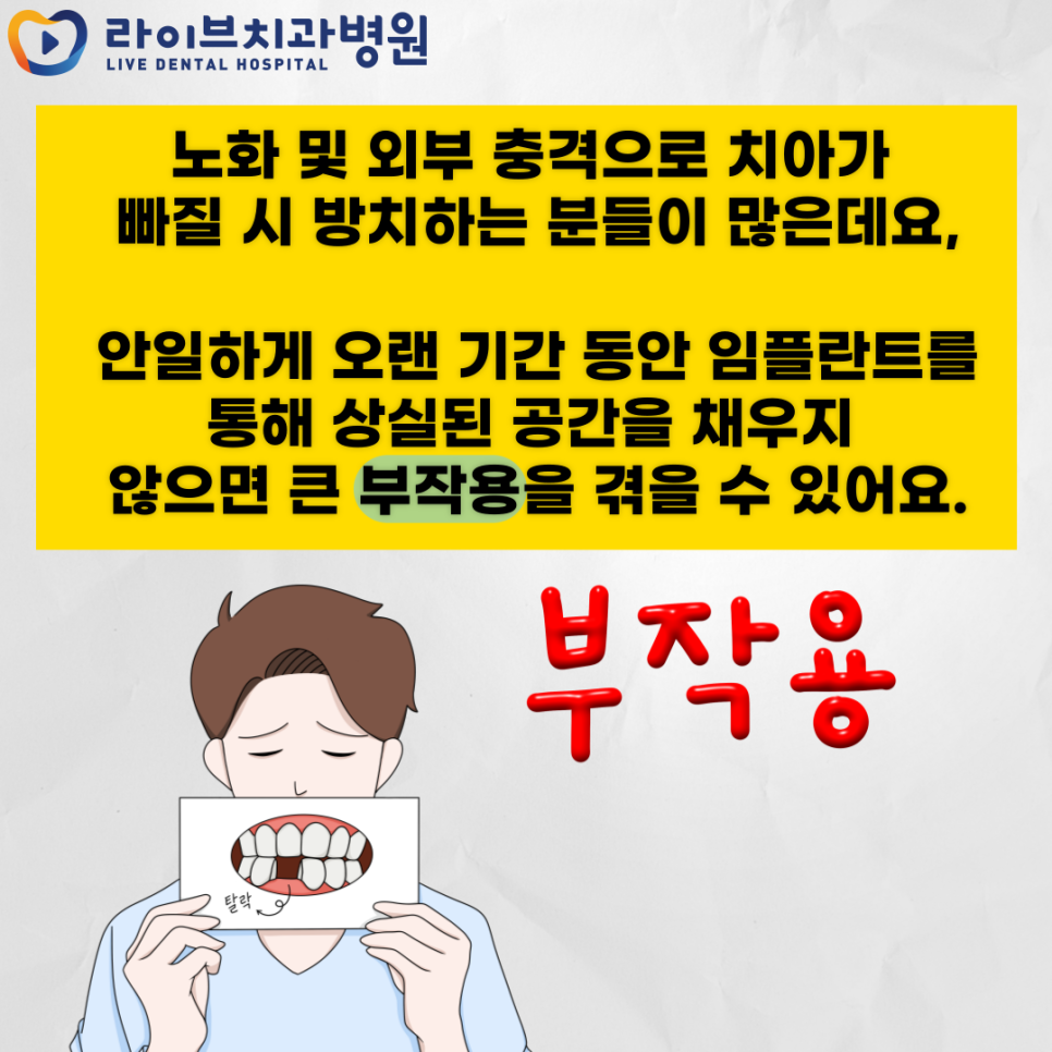치아 상실 방치하면 부작용이?! 관련 이미지 2