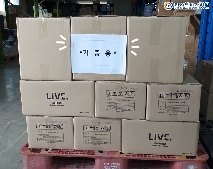 5월 어린이날을 맞이하며, 250가구 구강용품 후원 [사랑의열매] 관련 이미지 2