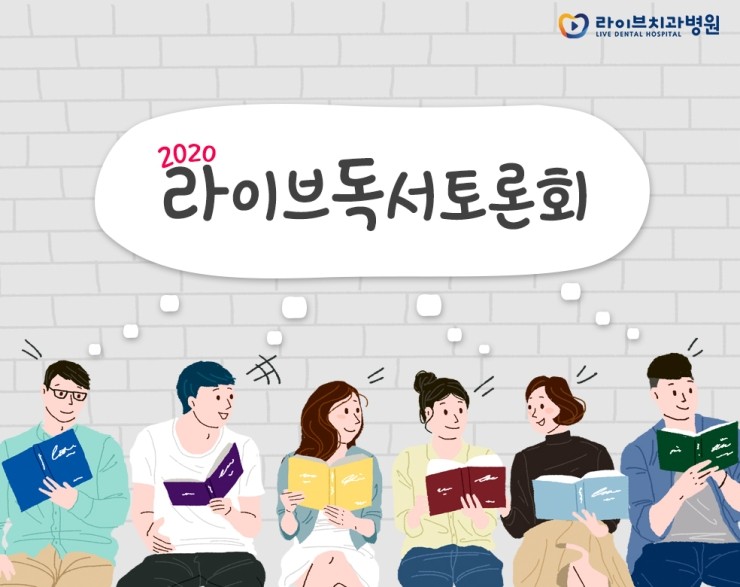 라이브치과병원만의 또다른 자기계발 방법! 관련 이미지 1