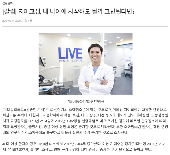 라이브치과병원 깡우선생 최정우 원장님 칼럼 - 치아교정, 임플란트 정보! 관련 이미지 1
