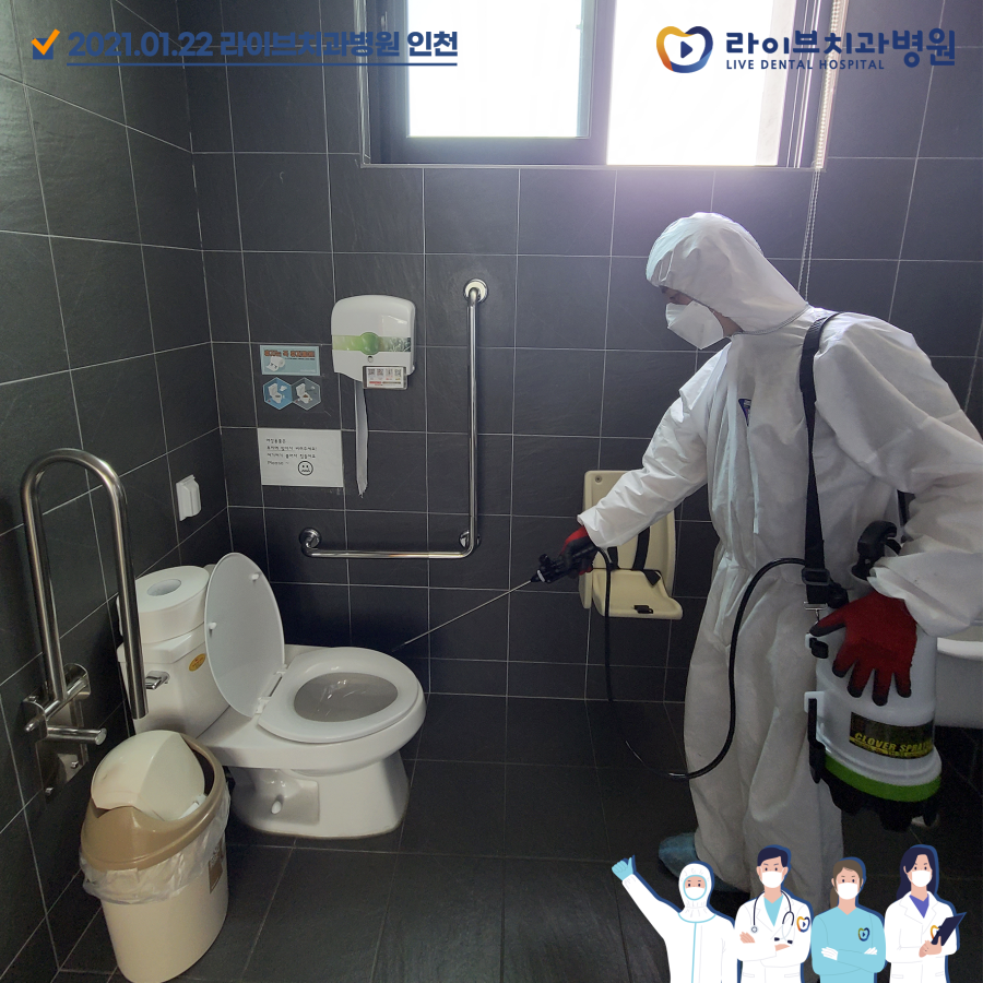 [2021년 정기방역] 라이브치과병원 강남&인천 1월 방역 완료 관련 이미지 6