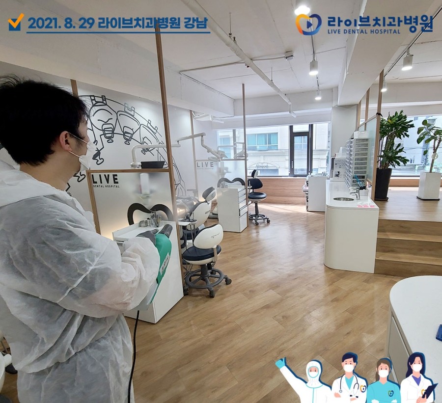 [2021년 정기방역] 라이브치과병원 강남&인천 8월 방역 완료 관련 이미지 3