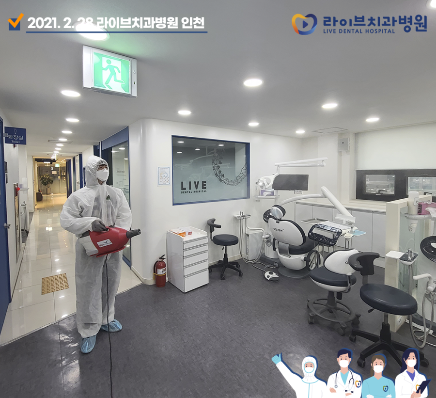 [2021년 정기방역] 라이브치과병원 강남&인천 2월 방역 완료 관련 이미지 7