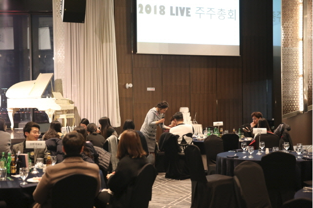 2018년 라이브 주주총회 2부 관련 이미지 7