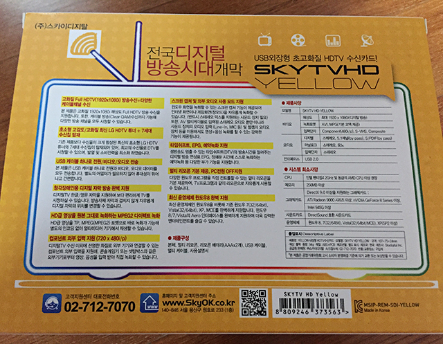 TV 수신카드를 샀어요 ; SKYTV HD YELLOW 관련 이미지 2