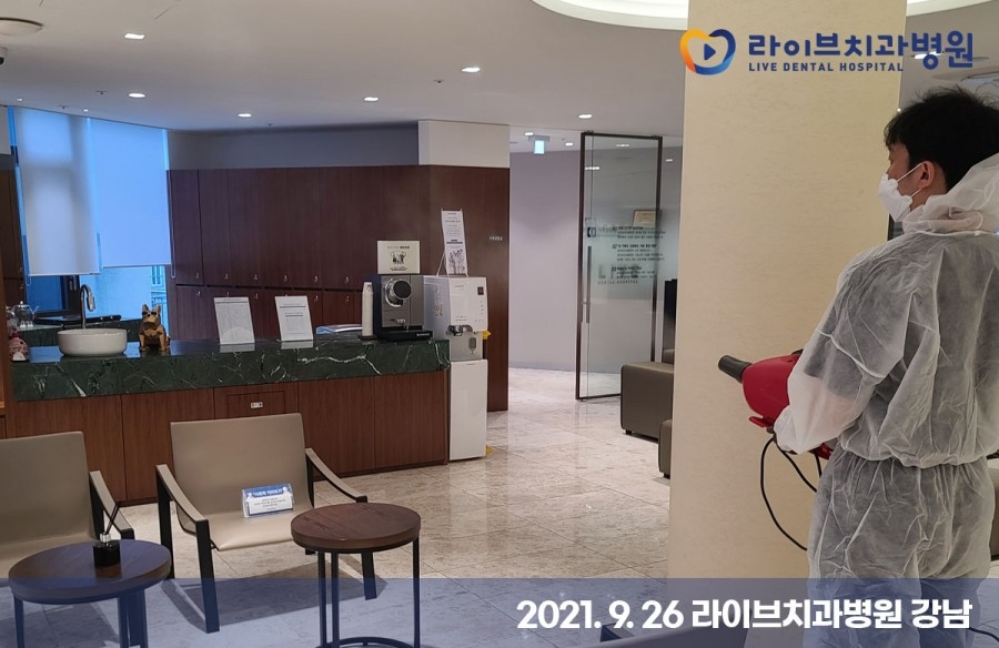 [2021년 정기방역] 라이브치과병원 강남&인천 9월 방역 완료 관련 이미지 4