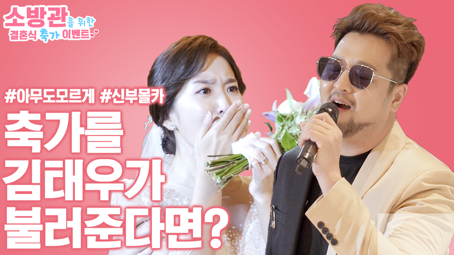 &hearts;소방관을 위한 결혼식 축가 이벤트&hearts; 관련 이미지 1