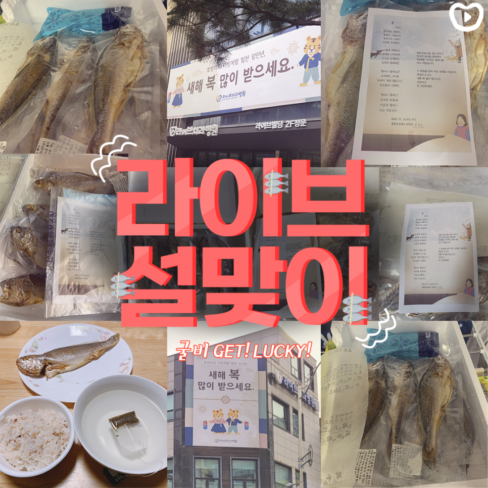 우리 우리 설날은 라이브래요~!ㅣ라이브 설 선물 소개♣ 관련 이미지 1