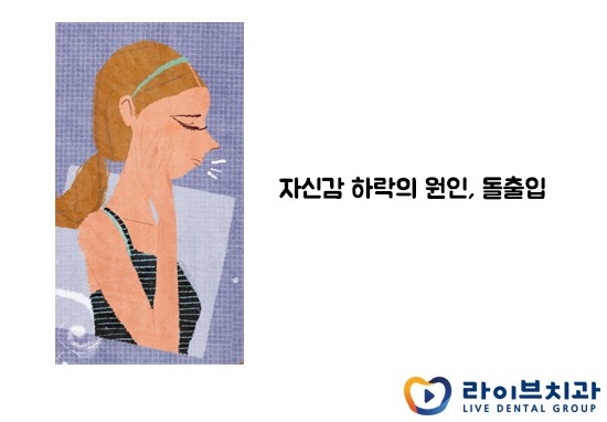 돌출입치아교정, 개선할 수 있을까? 관련 이미지 2