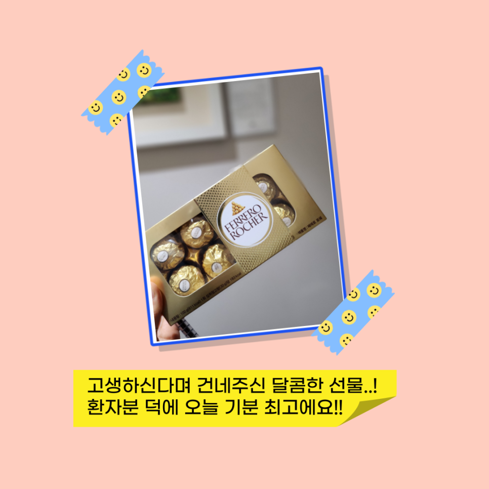 병원을 찾아온 달콤한 기운💖 관련 이미지 1