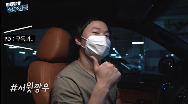 [깡우선생.ZIP] 예능감 터지는 병원장 깡우선생 웃음뽀짝 큐티 모먼트 관련 이미지 3