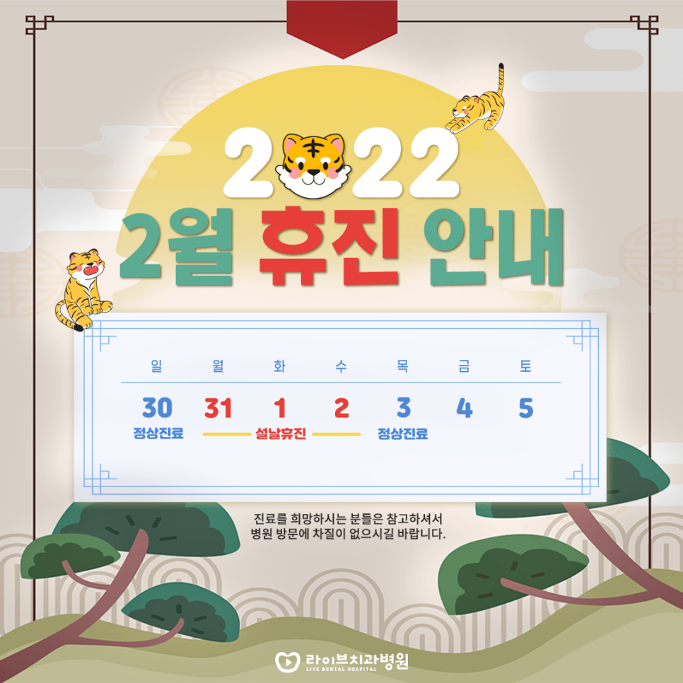2022년 2월 휴진 안내 (강남/인천) 관련 이미지 1