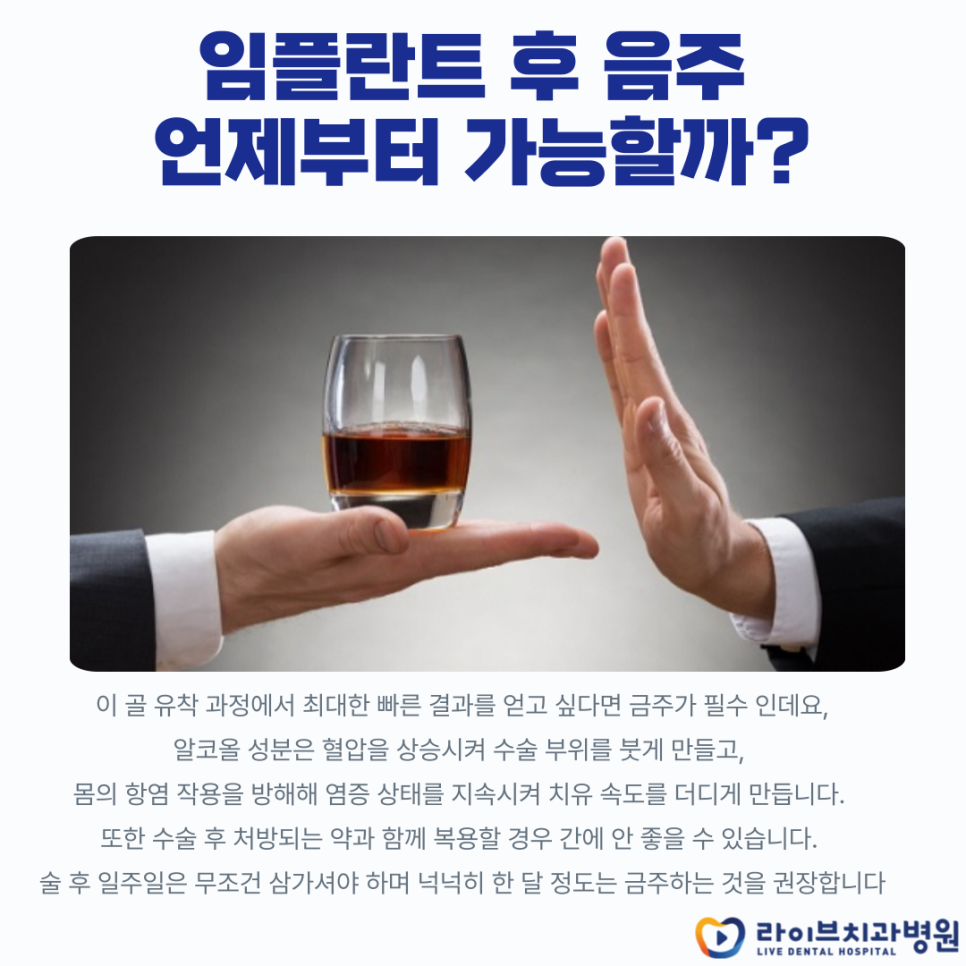 임플란트 수술 후 음주 언제부터? 관련 이미지 4