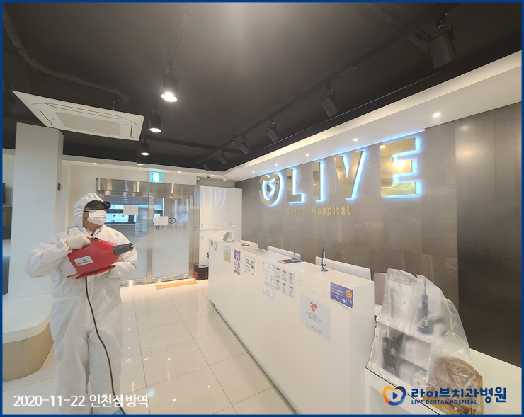 2020년도 라이브치과병원 정기방역 - 11월 방역 관련 이미지 5