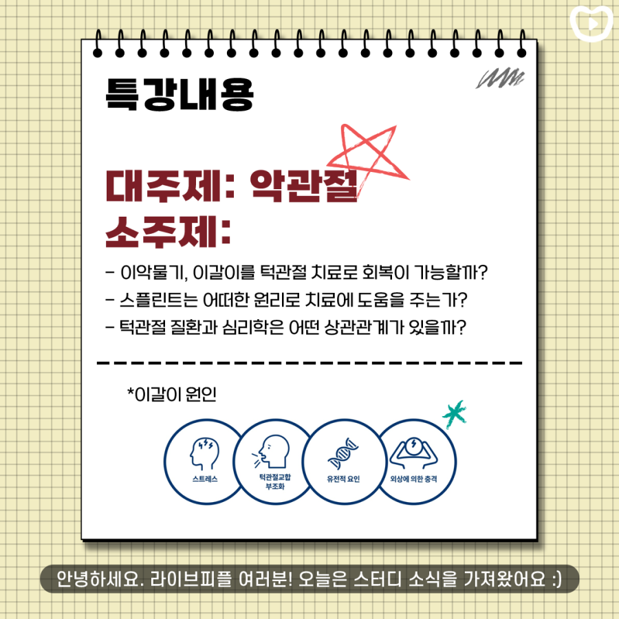 라이브치과 인천점 악관절 특강 소식!ㅣ공부는 끝이 없네요&clubs; 관련 이미지 2