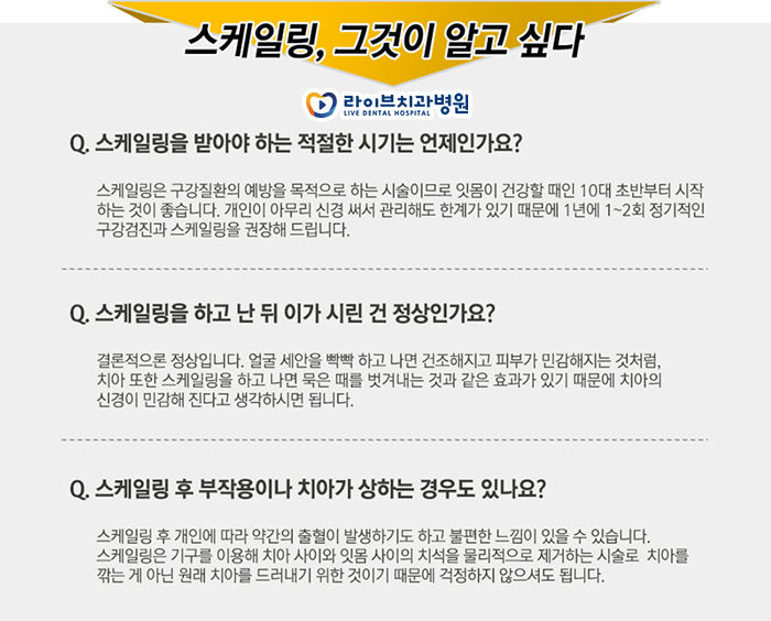 스케일링 보험적용 몇 번 되나요? 관련 이미지 4