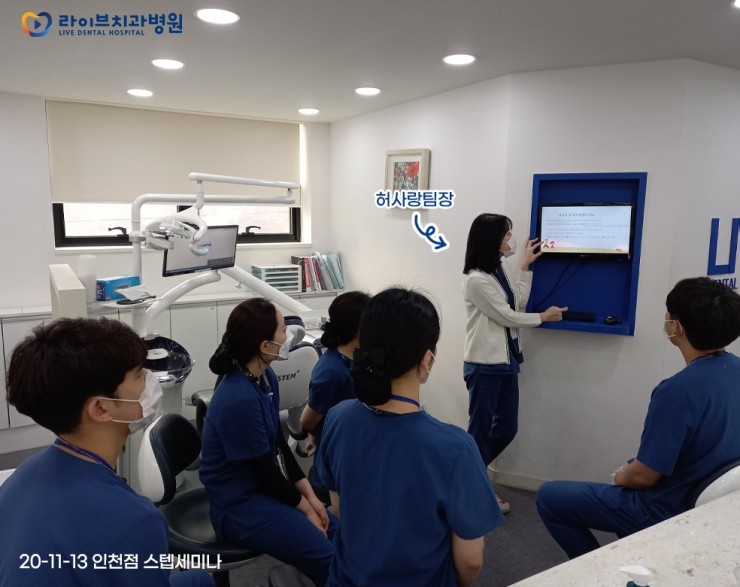 라이브치과병원 강남점, 인천점의 치과위생사 스텝세미나 관련 이미지 4