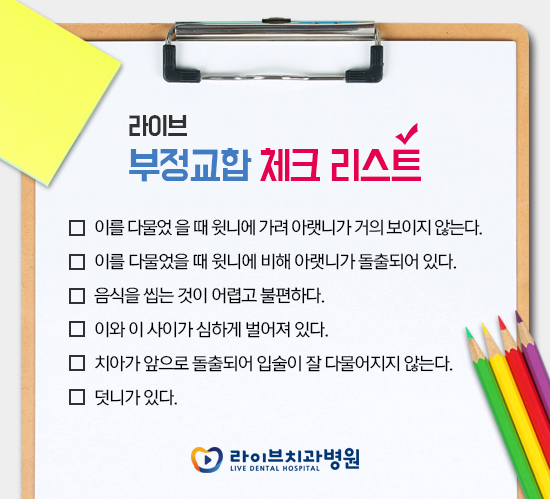 부정교합 종류, 바로 알고 치료하자! 관련 이미지 3