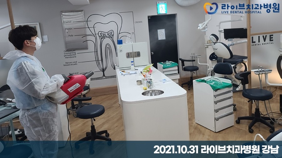 [2021년 정기방역] 라이브치과병원 강남&인천 10월 방역 완료 관련 이미지 6