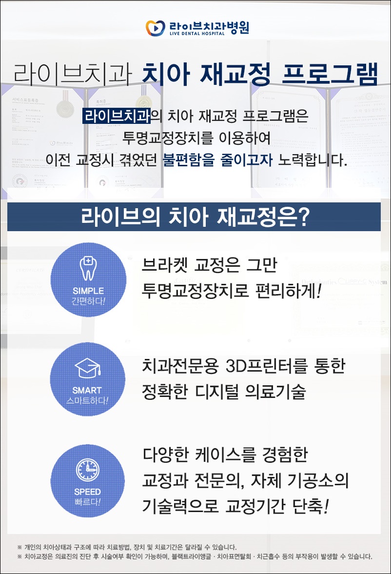 치아교정 경우에 따라 적절한 시기를 알아보려면? 관련 이미지 6