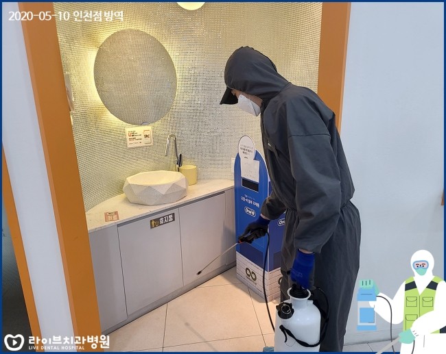 2020년도 라이브치과병원 월 정기방역 - 5월 방역 관련 이미지 11