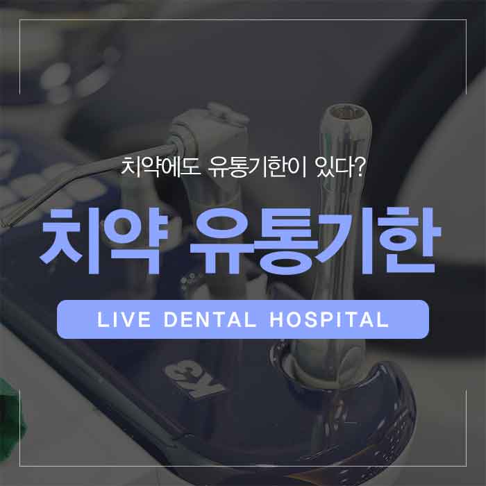 치약에 유통기한이 있다고? 관련 이미지 1