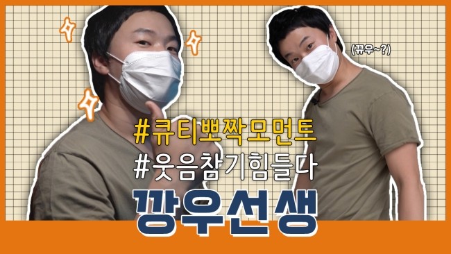 [깡우선생.ZIP] 예능감 터지는 병원장 깡우선생 웃음뽀짝 큐티 모먼트 관련 이미지 1