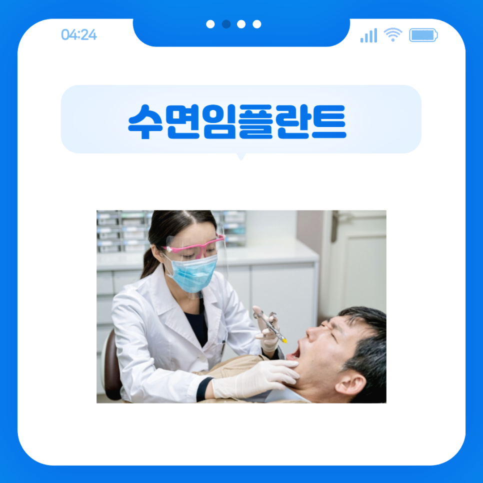 수면임플란트 왜 필요할까요? 관련 이미지 2